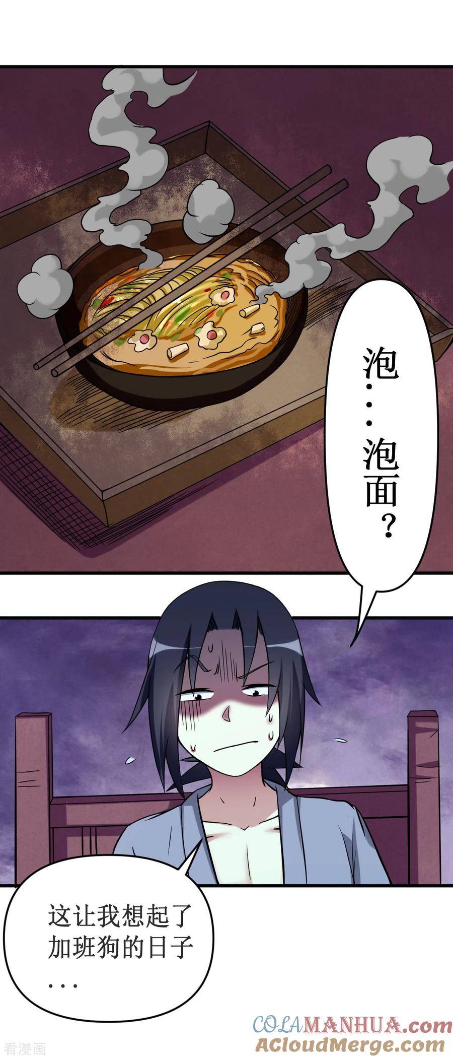 《我的弟子都超神》第48话 番外只想和师父一起 第17页