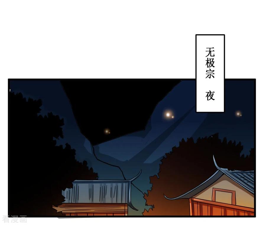 《我的弟子都超神》第48话 番外只想和师父一起 第2页