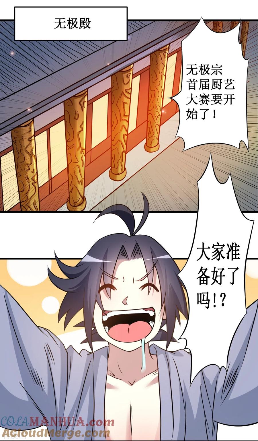 《我的弟子都超神》第48话 番外只想和师父一起 第3页
