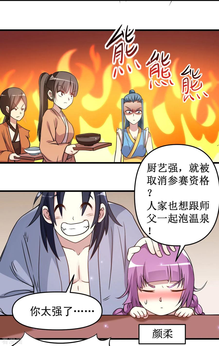 《我的弟子都超神》第48话 番外只想和师父一起 第6页