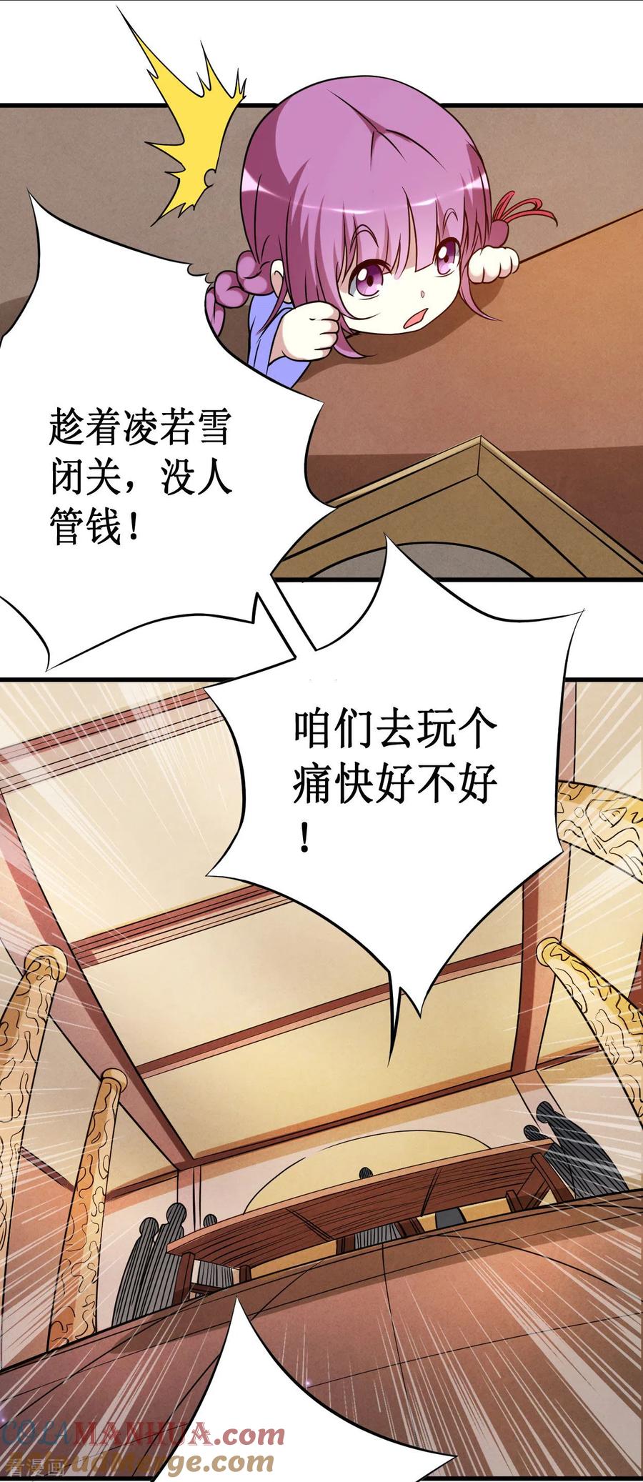 《我的弟子都超神》第48话 番外只想和师父一起 第23页