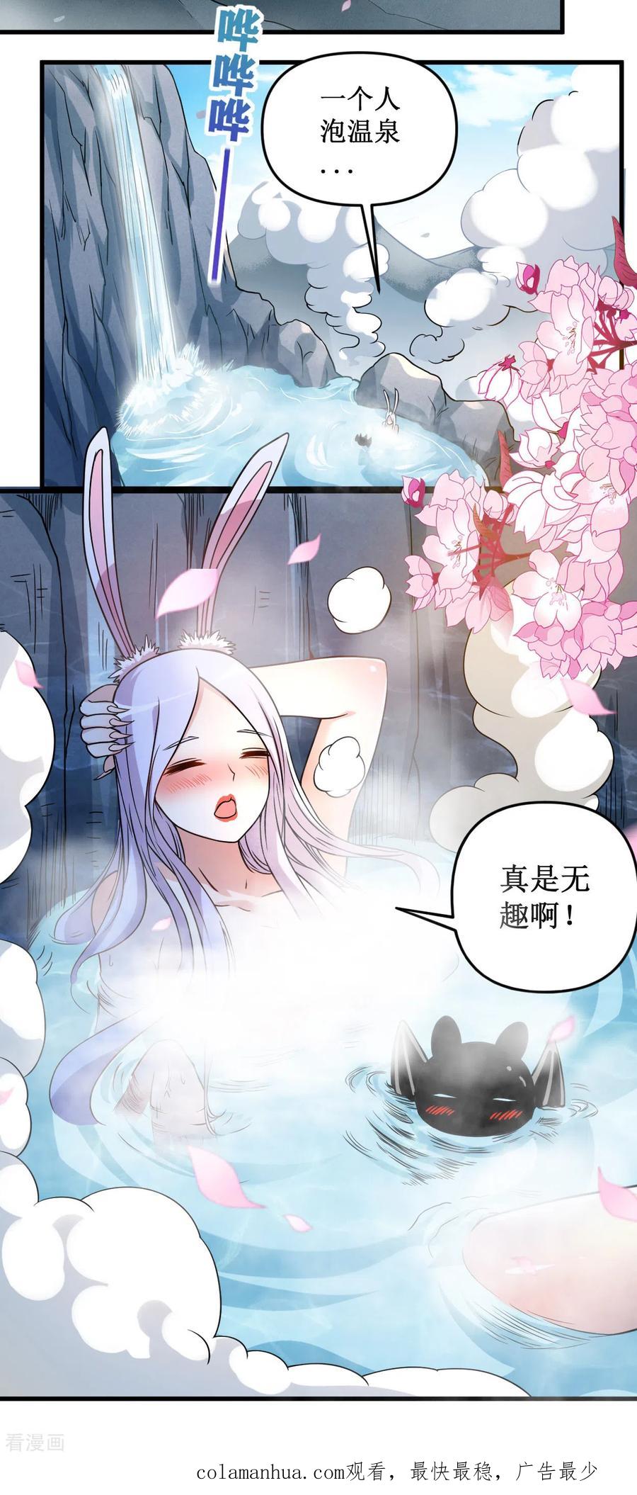 《我的弟子都超神》第48话 番外只想和师父一起 第30页