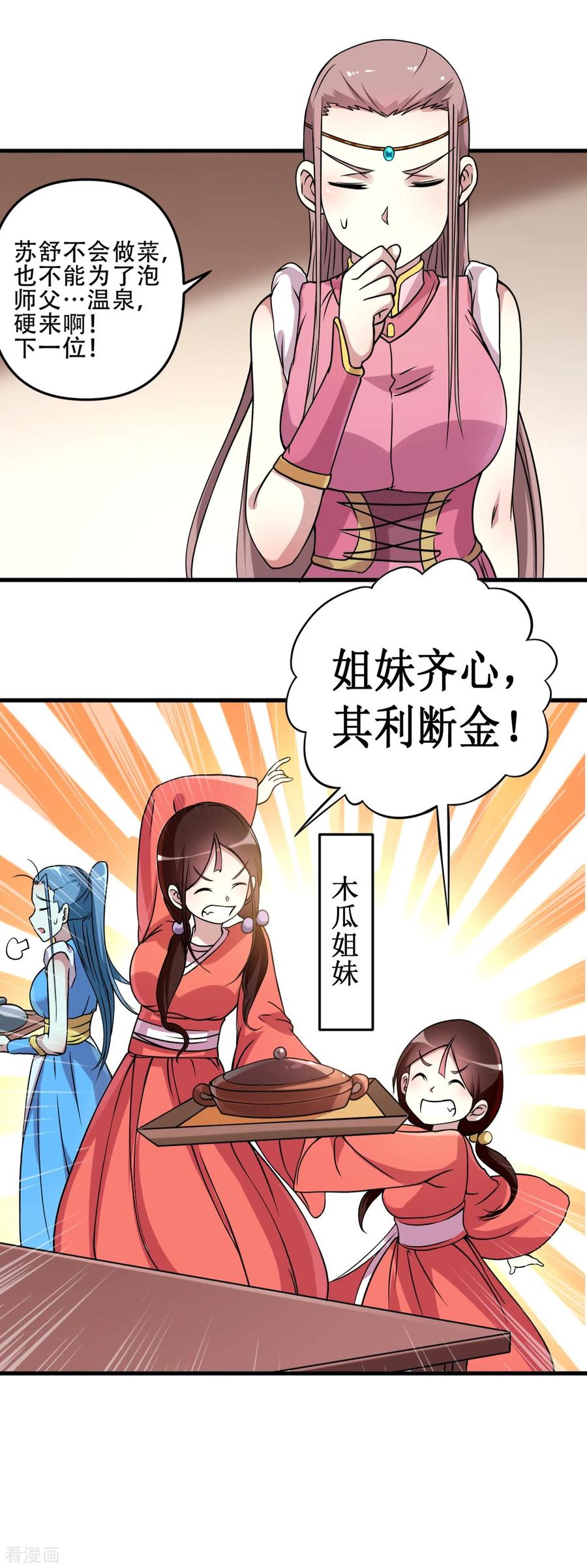 《我的弟子都超神》第48话 番外只想和师父一起 第10页