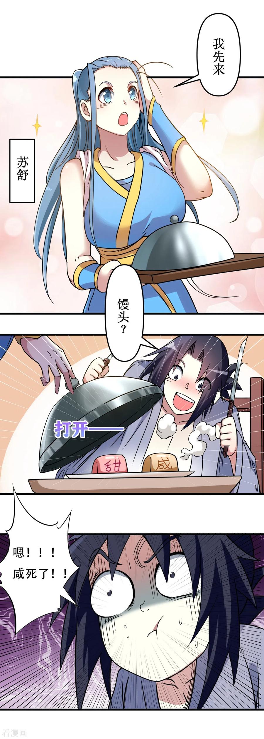 《我的弟子都超神》第48话 番外只想和师父一起 第8页
