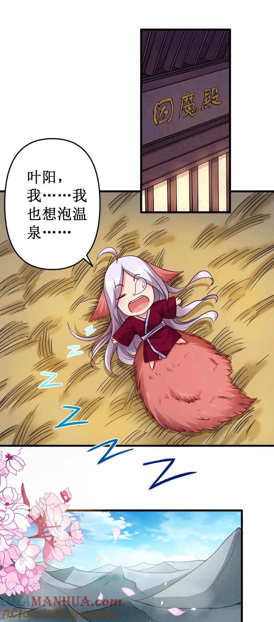 《我的弟子都超神》第48话 番外只想和师父一起 第29页