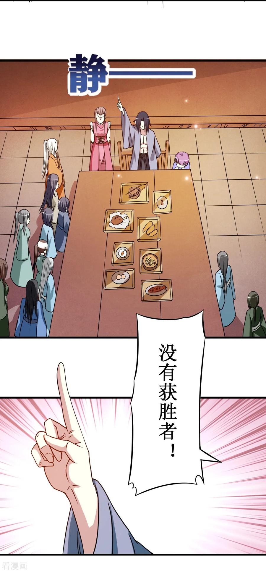 《我的弟子都超神》第48话 番外只想和师父一起 第20页