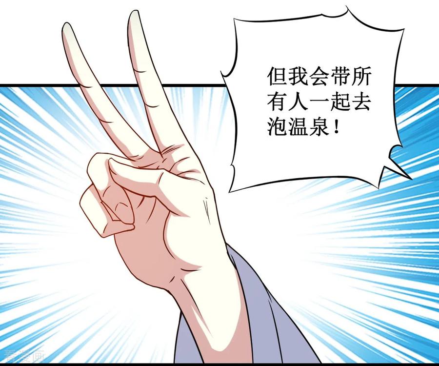 《我的弟子都超神》第48话 番外只想和师父一起 第22页