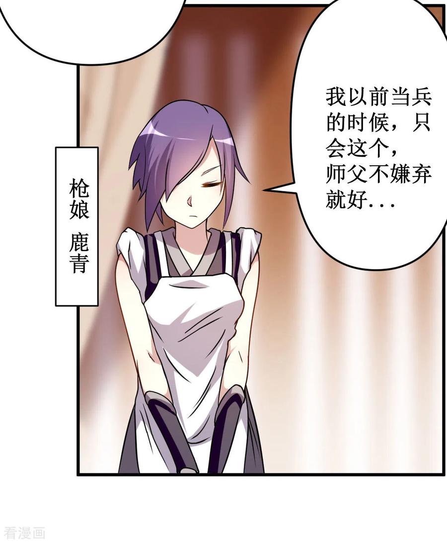 《我的弟子都超神》第48话 番外只想和师父一起 第16页