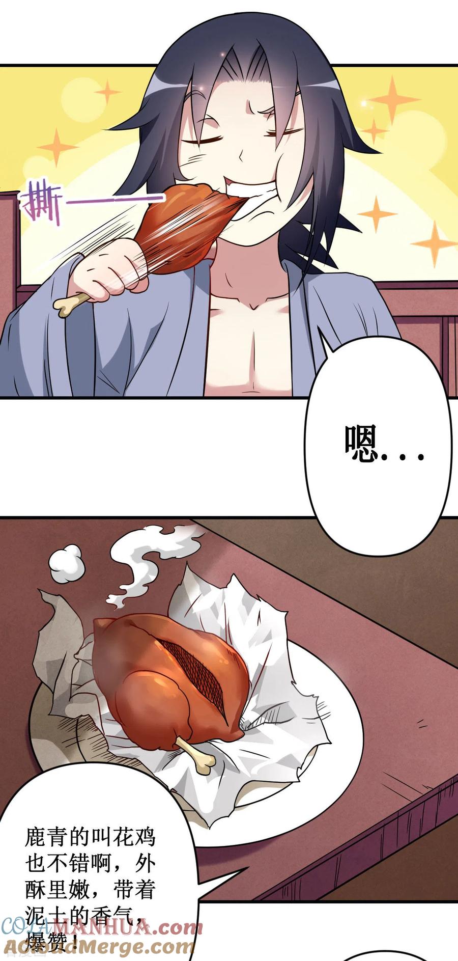 《我的弟子都超神》第48话 番外只想和师父一起 第15页