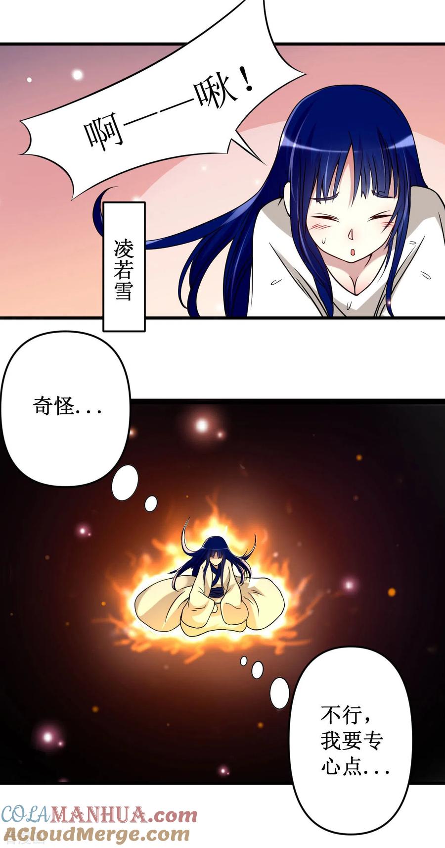 《我的弟子都超神》第48话 番外只想和师父一起 第25页
