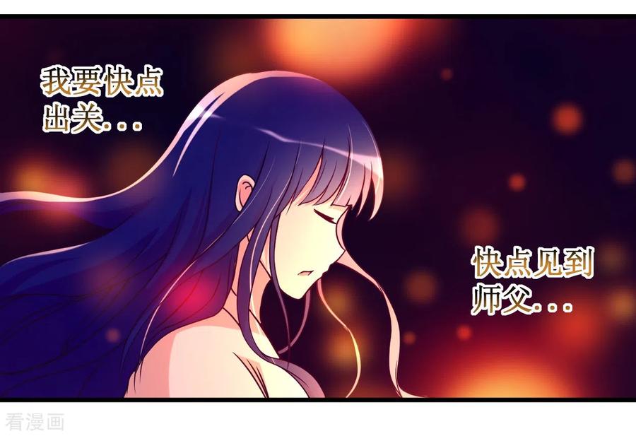 《我的弟子都超神》第48话 番外只想和师父一起 第26页