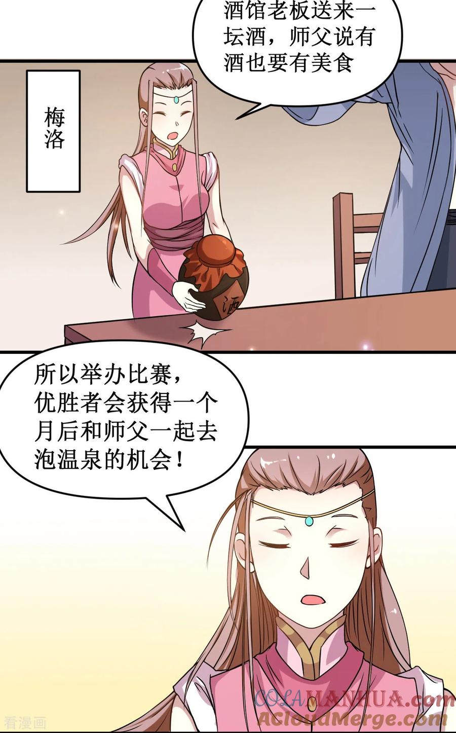 《我的弟子都超神》第48话 番外只想和师父一起 第5页