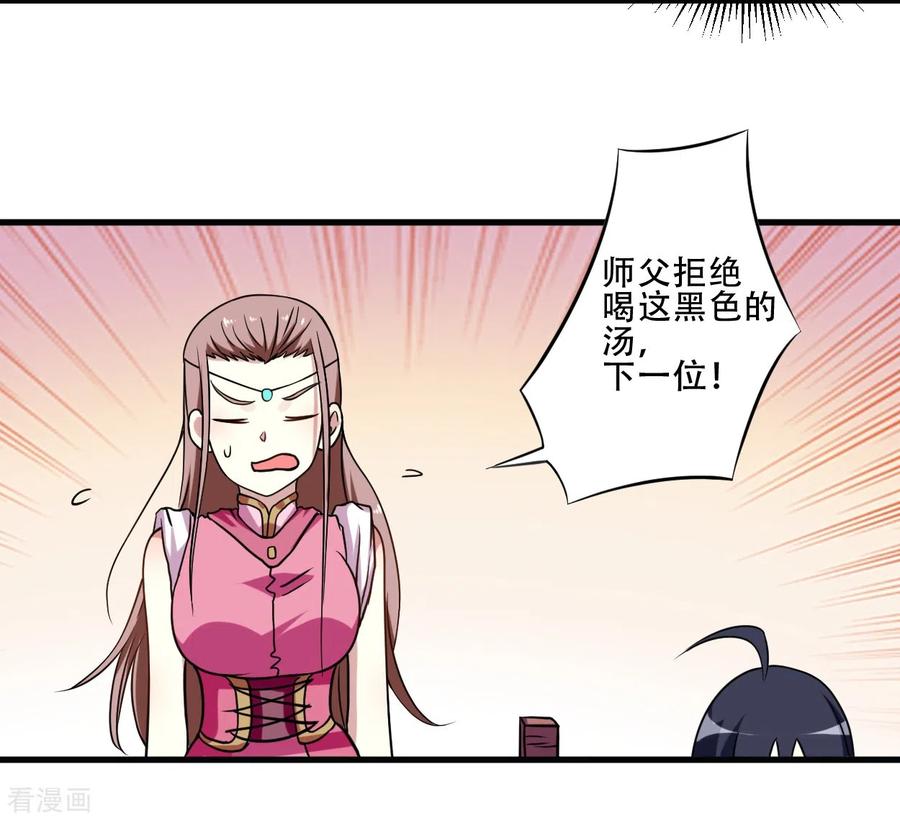 《我的弟子都超神》第48话 番外只想和师父一起 第12页