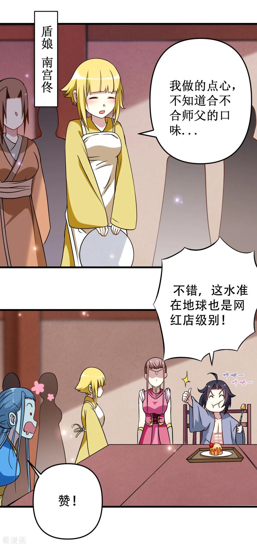 《我的弟子都超神》第48话 番外只想和师父一起 第14页