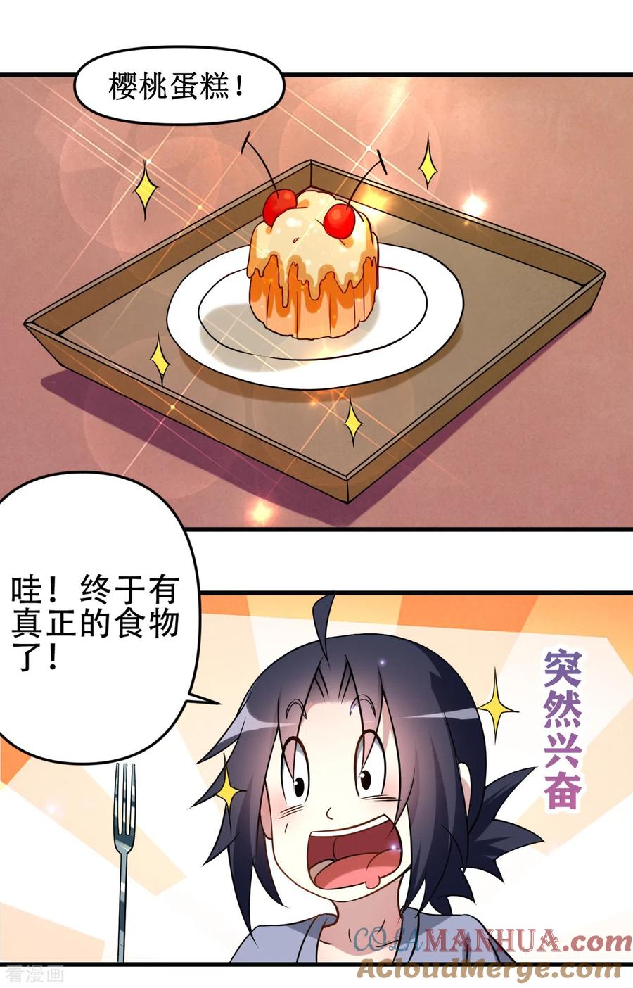 《我的弟子都超神》第48话 番外只想和师父一起 第13页