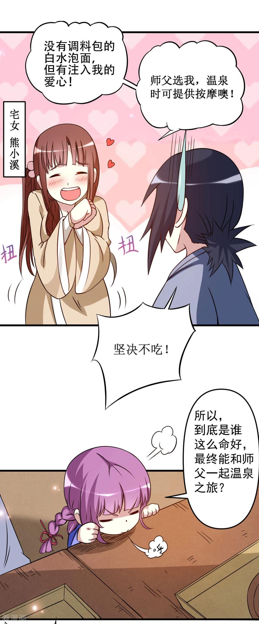 《我的弟子都超神》第48话 番外只想和师父一起 第18页