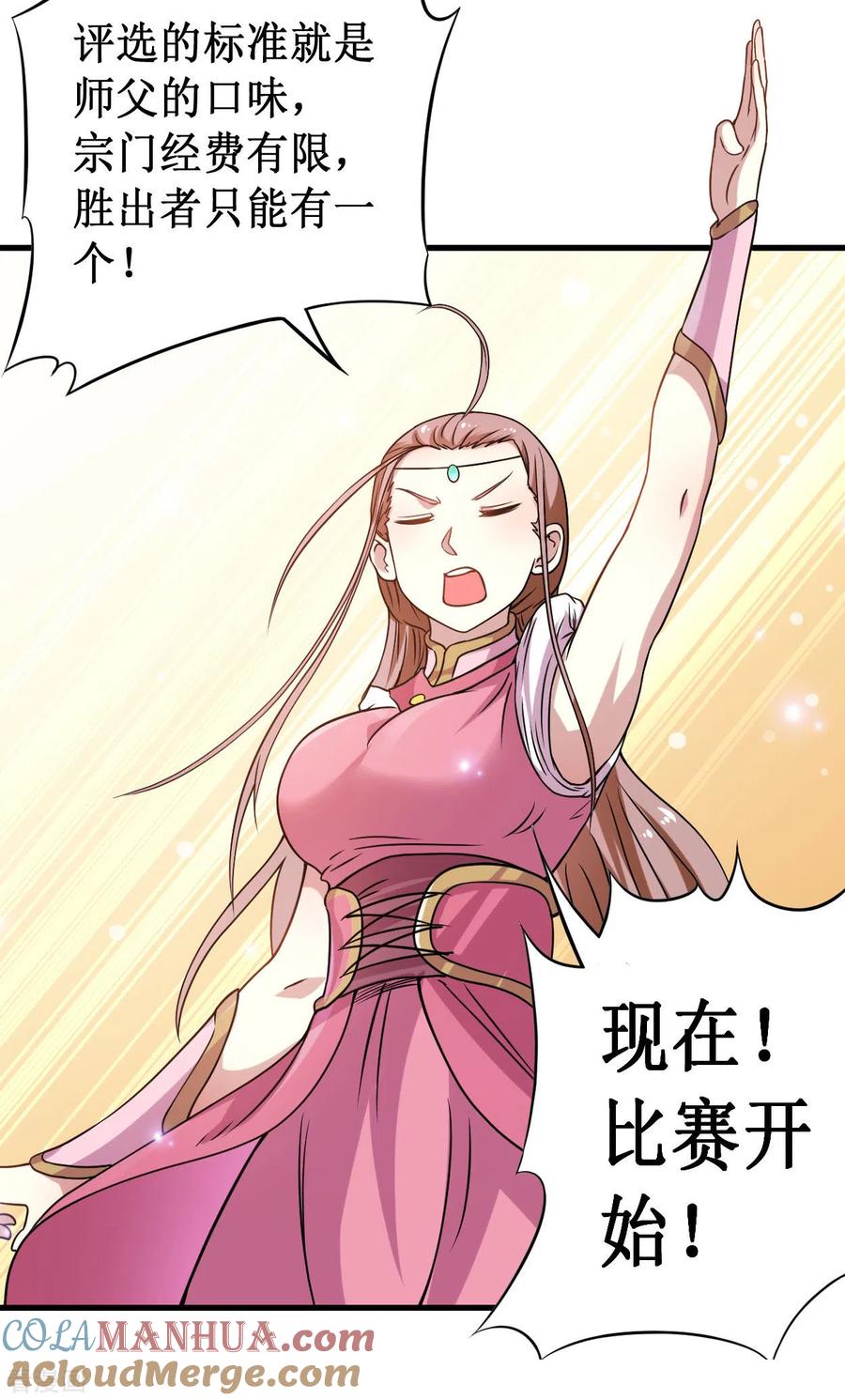 《我的弟子都超神》第48话 番外只想和师父一起 第7页
