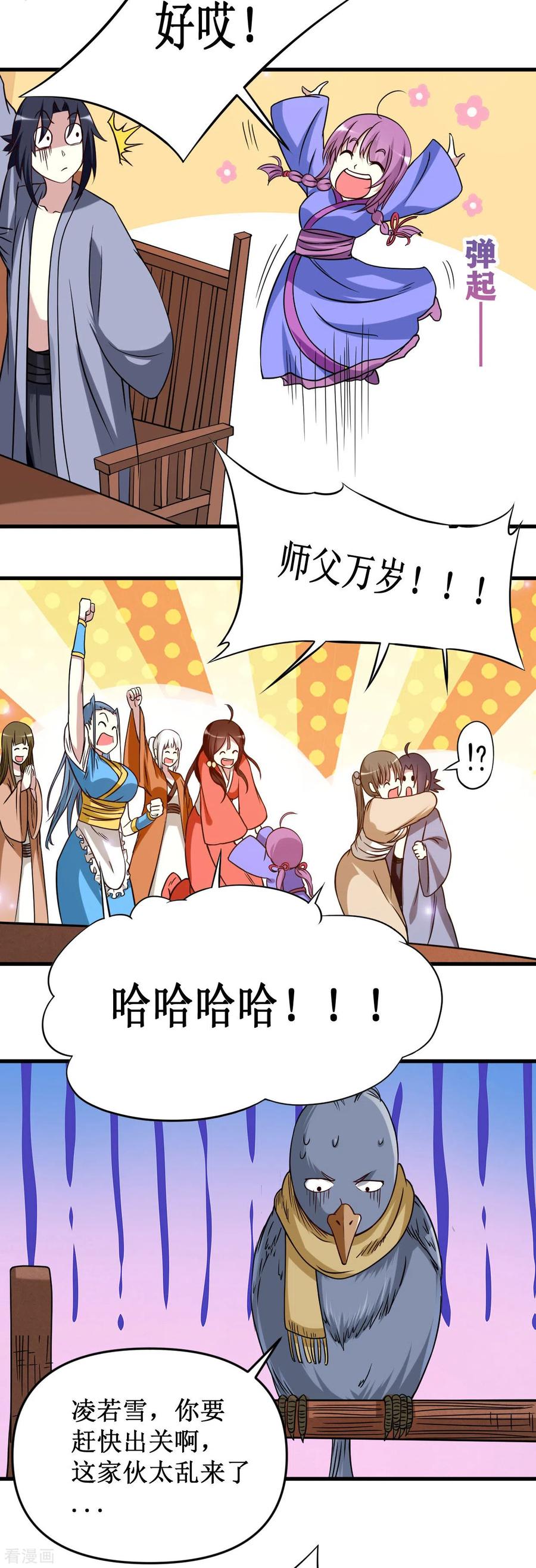 《我的弟子都超神》第48话 番外只想和师父一起 第24页