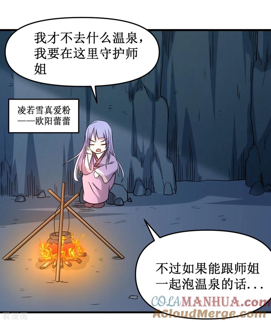 《我的弟子都超神》第48话 番外只想和师父一起 第27页
