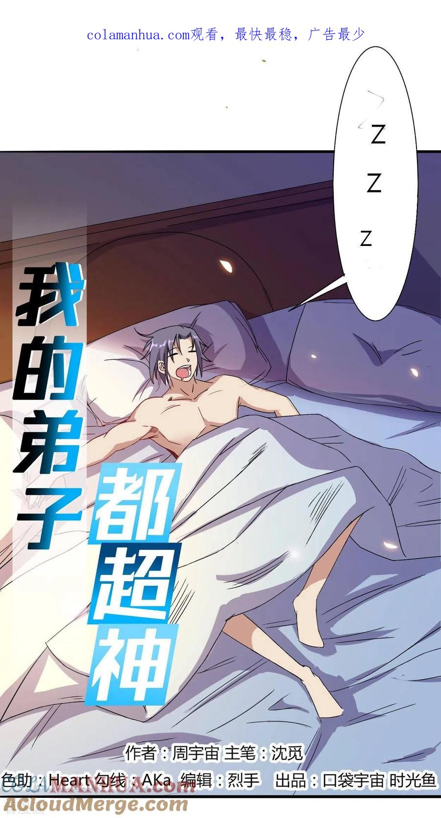 《我的弟子都超神》第4话 长跪不起的妹子们 第1页