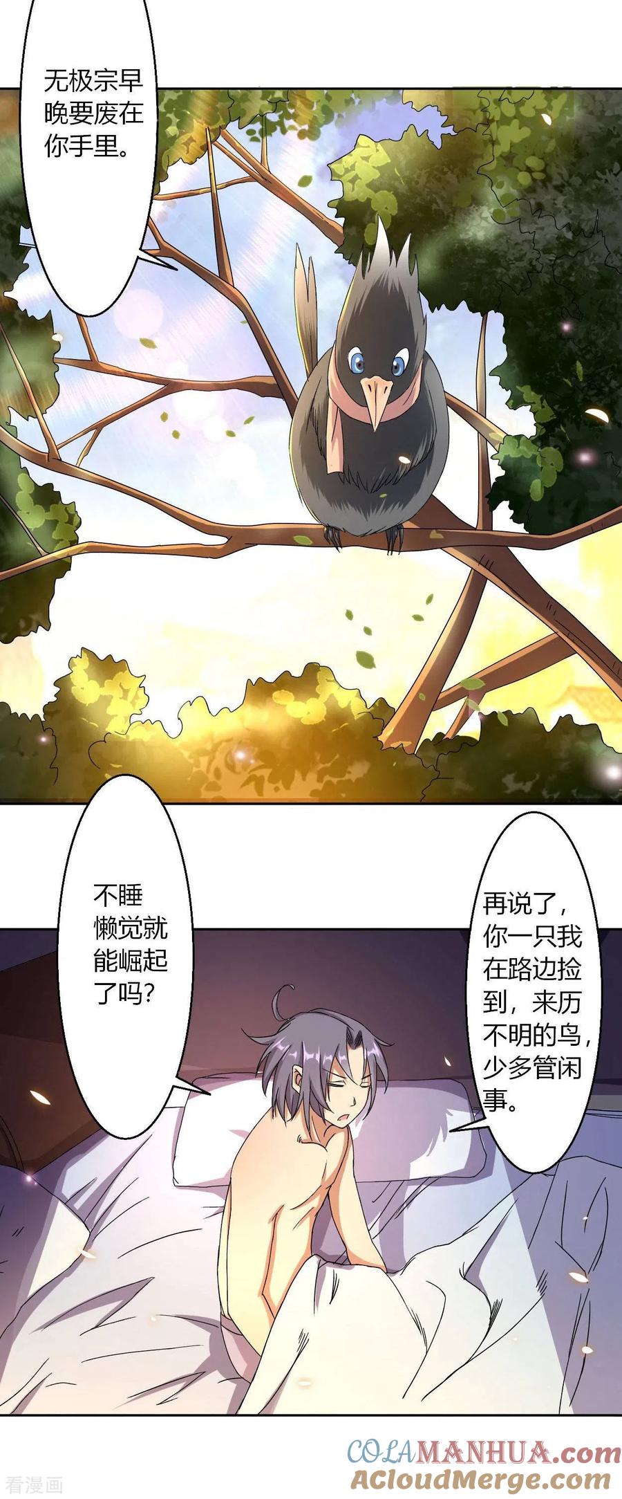 《我的弟子都超神》第4话 长跪不起的妹子们 第6页