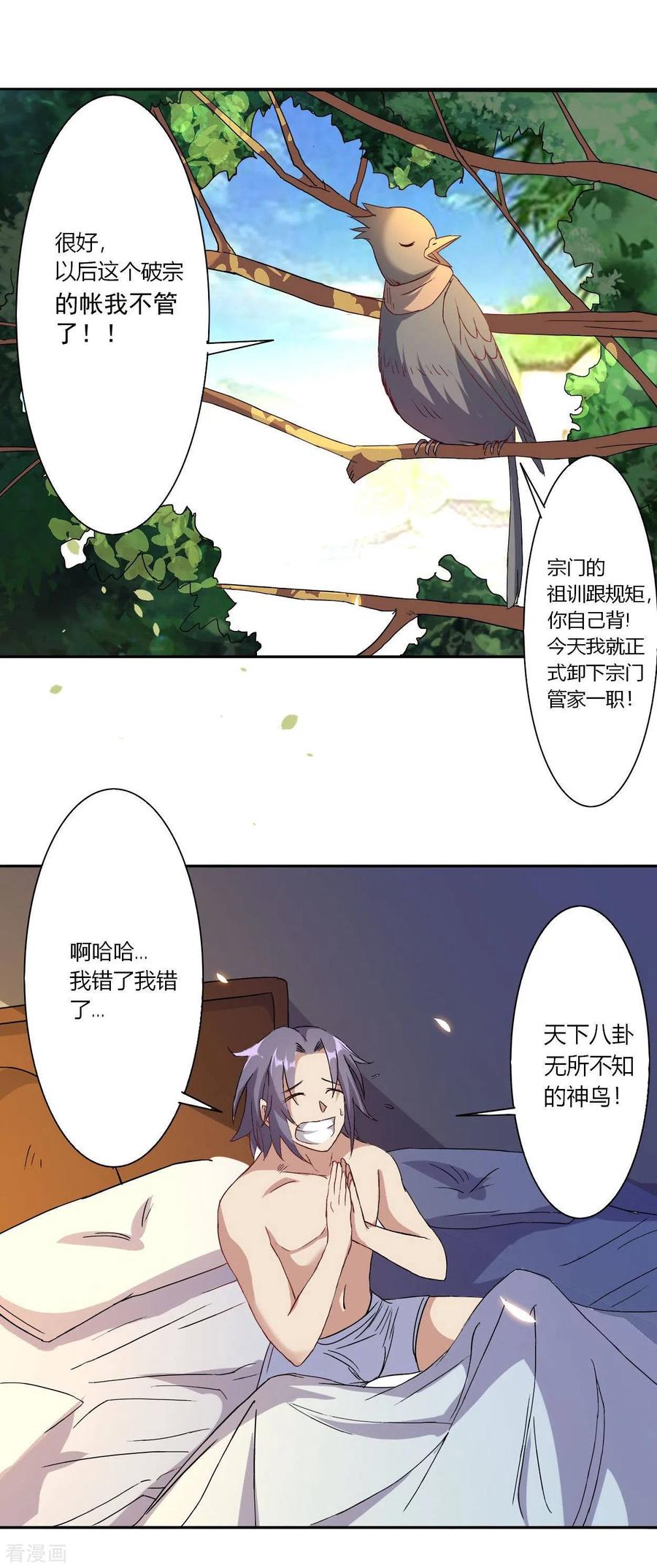 《我的弟子都超神》第4话 长跪不起的妹子们 第7页
