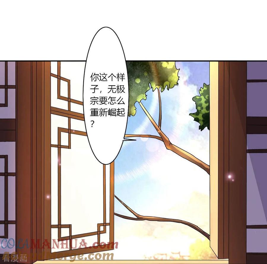 《我的弟子都超神》第4话 长跪不起的妹子们 第4页