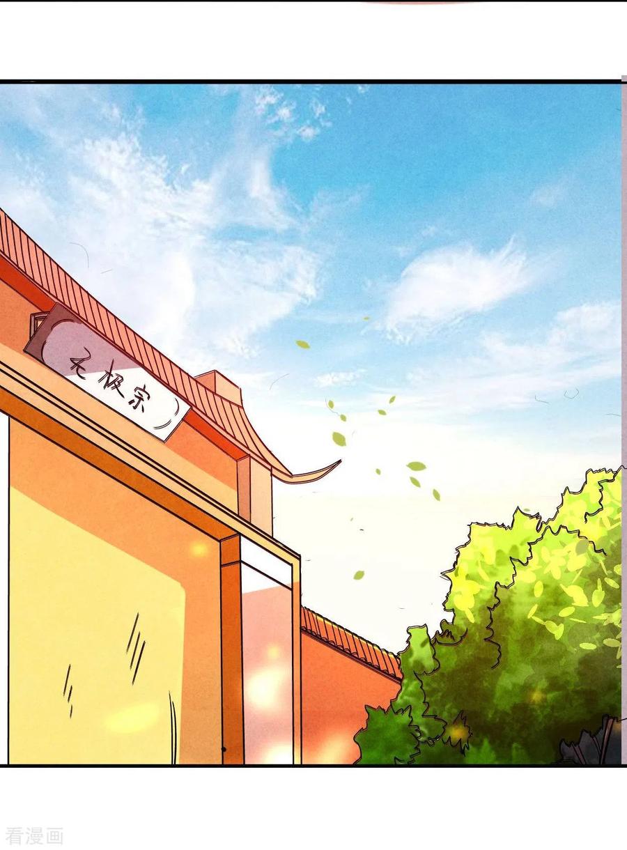 《我的弟子都超神》第4话 长跪不起的妹子们 第17页
