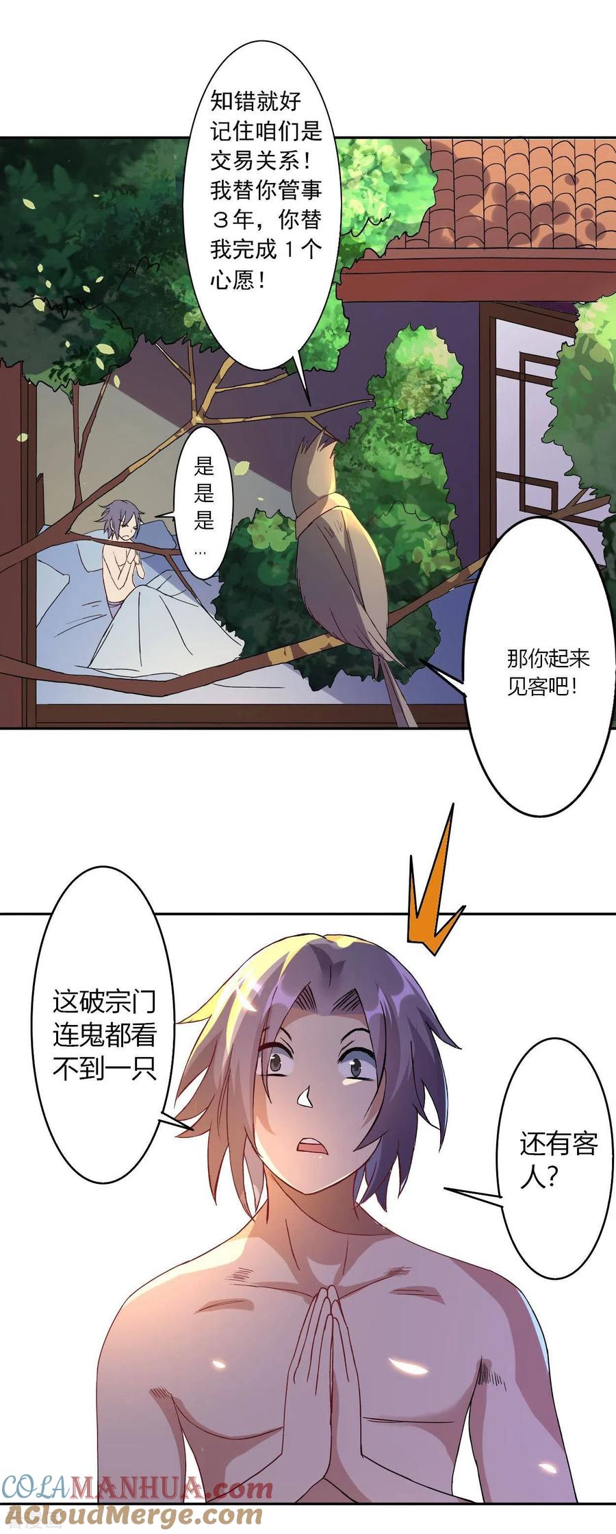 《我的弟子都超神》第4话 长跪不起的妹子们 第8页