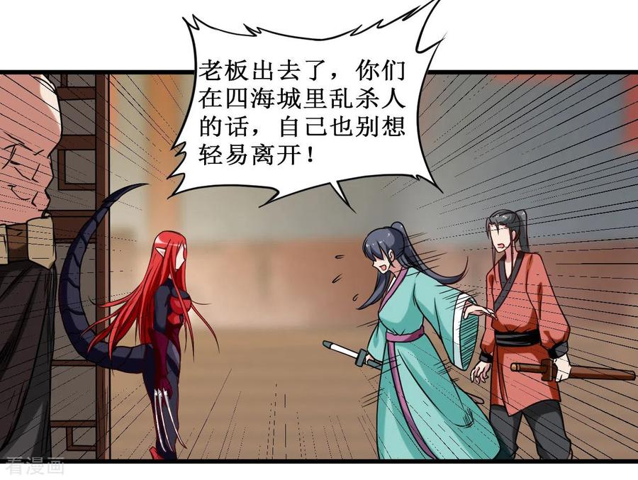 《我的弟子都超神》第49话 酒馆篇开启 第16页
