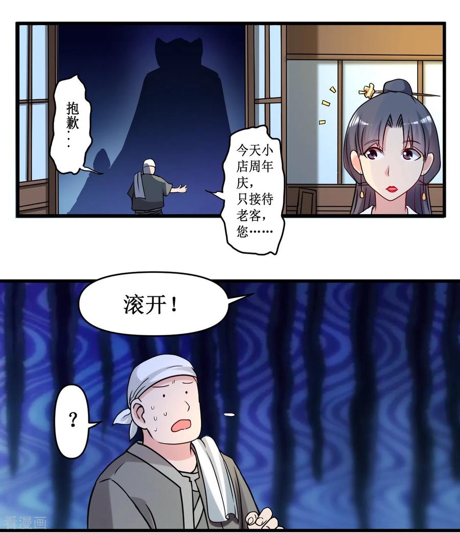 《我的弟子都超神》第49话 酒馆篇开启 第8页