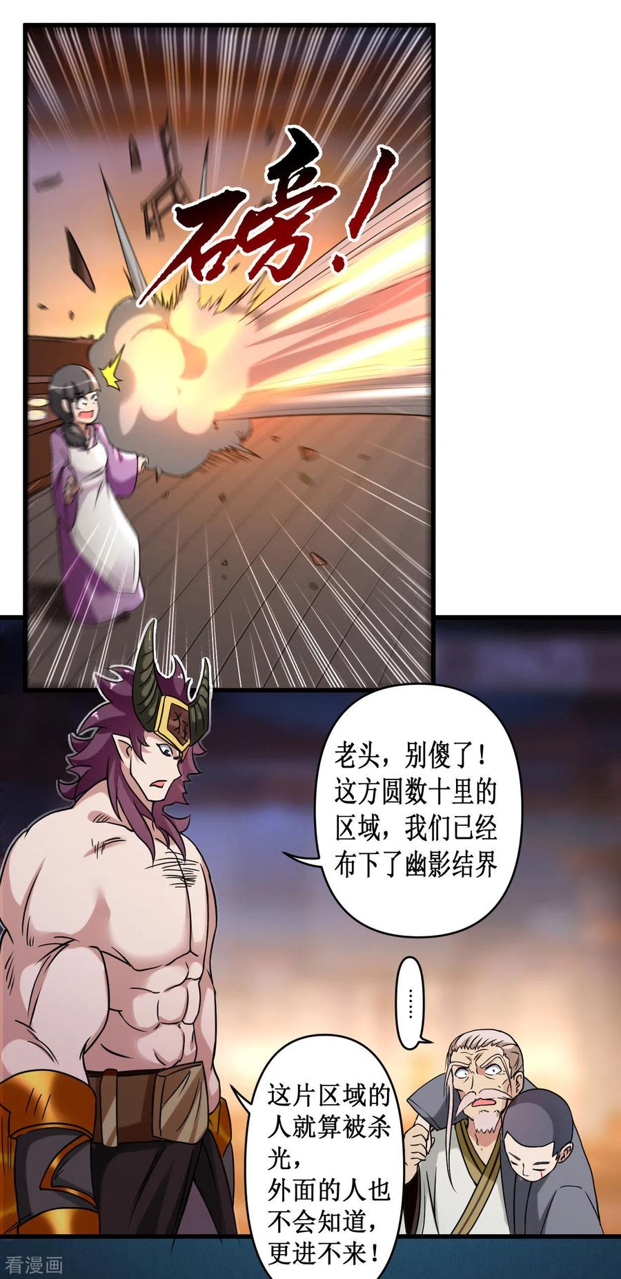 《我的弟子都超神》第49话 酒馆篇开启 第30页
