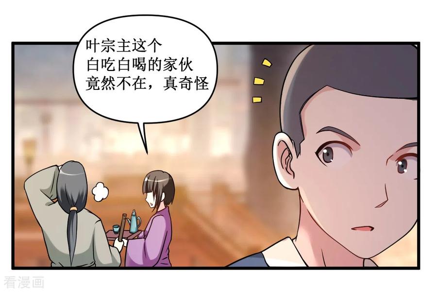 《我的弟子都超神》第49话 酒馆篇开启 第4页