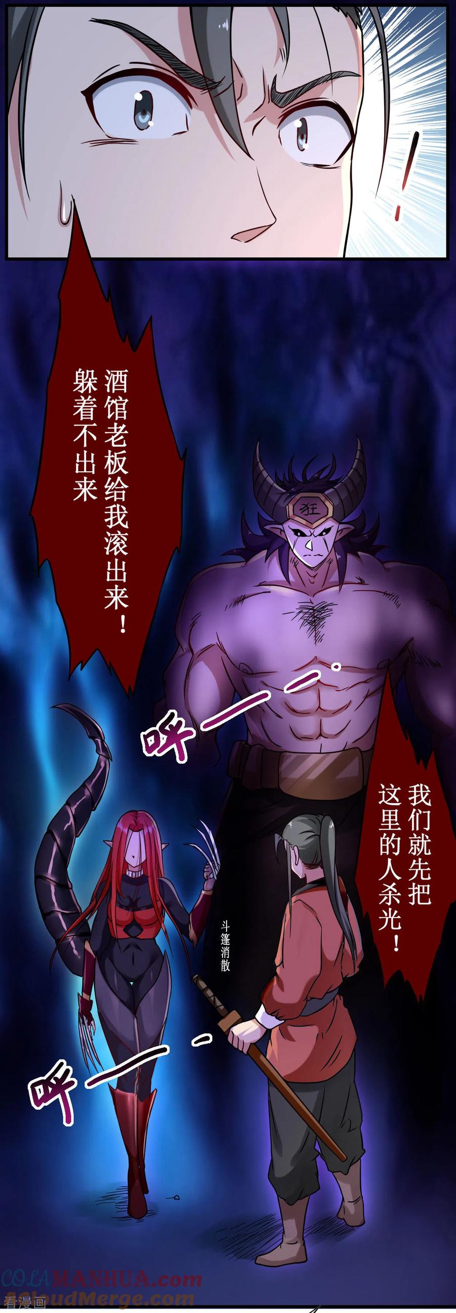 《我的弟子都超神》第49话 酒馆篇开启 第15页