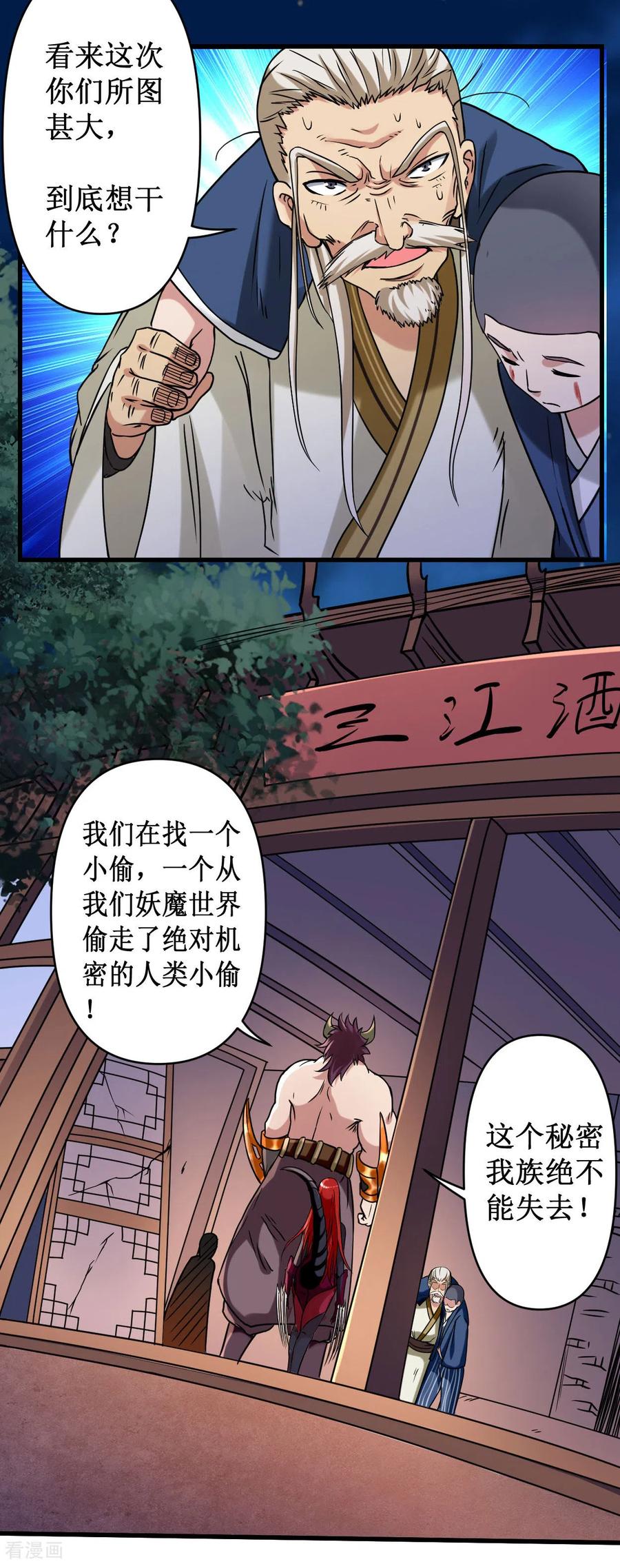 《我的弟子都超神》第49话 酒馆篇开启 第32页