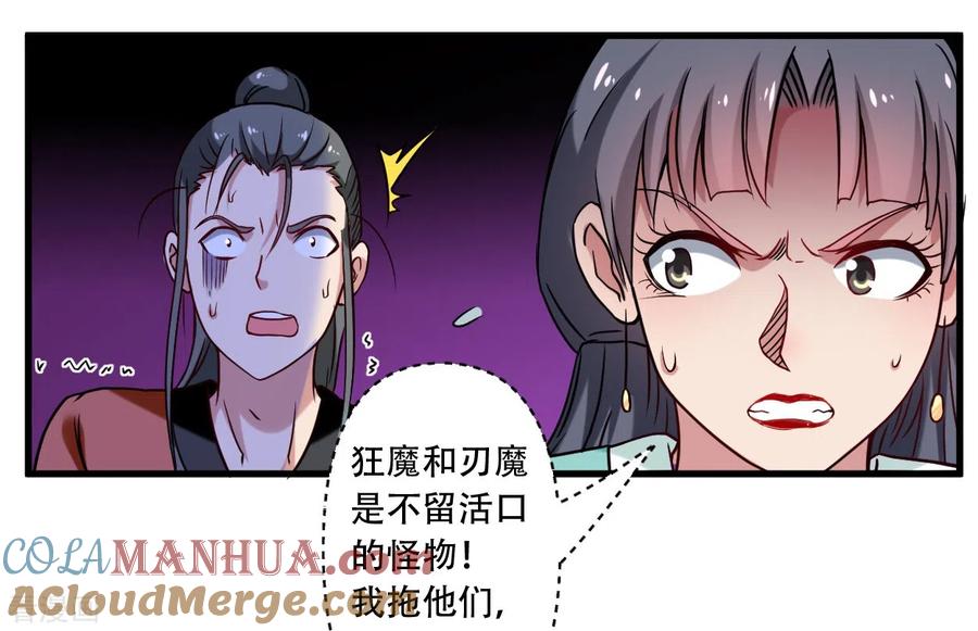 《我的弟子都超神》第49话 酒馆篇开启 第17页