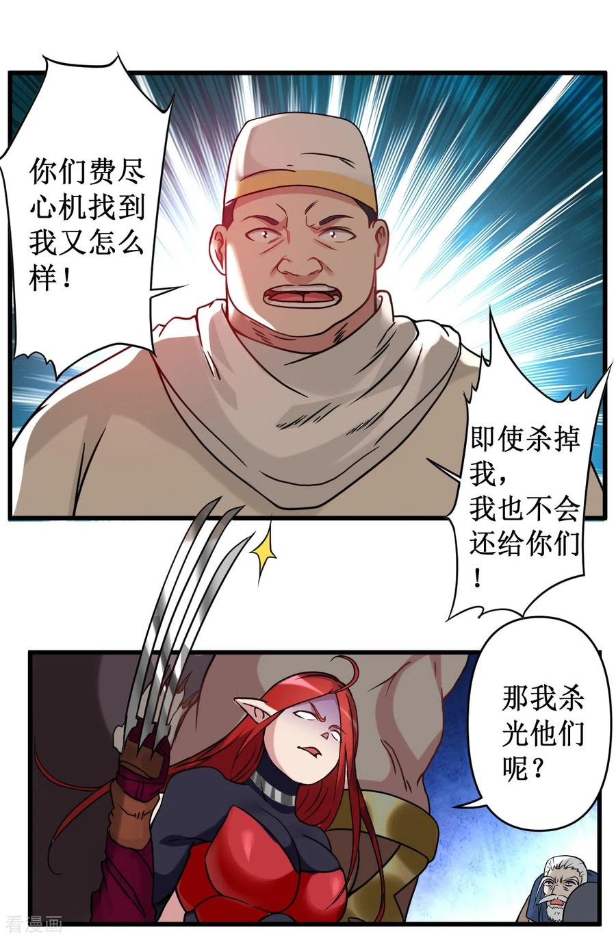 《我的弟子都超神》第49话 酒馆篇开启 第34页