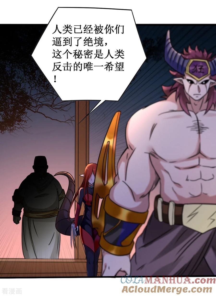 《我的弟子都超神》第49话 酒馆篇开启 第33页