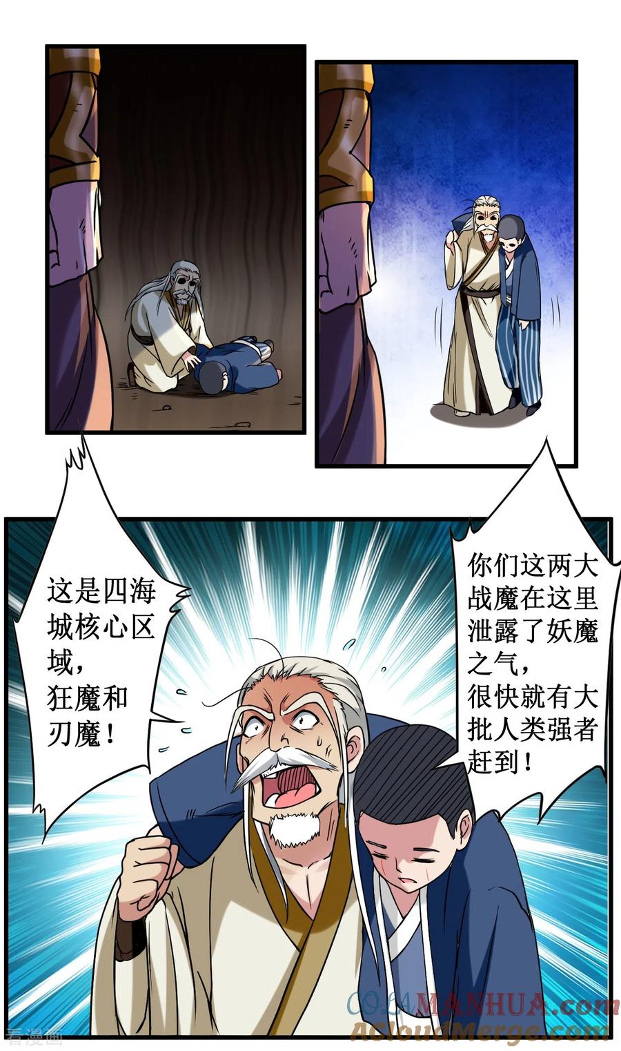 《我的弟子都超神》第49话 酒馆篇开启 第27页