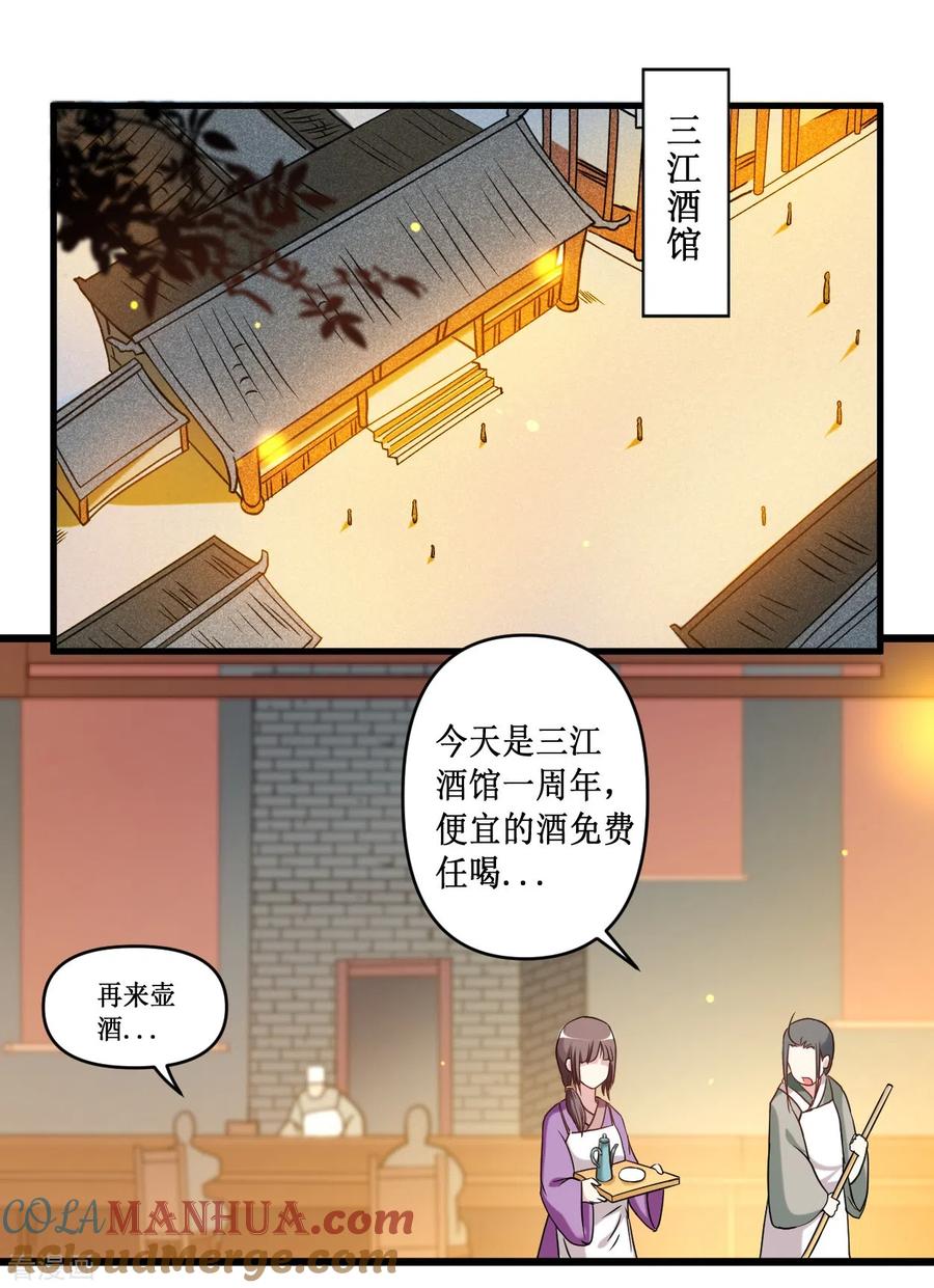 《我的弟子都超神》第49话 酒馆篇开启 第3页
