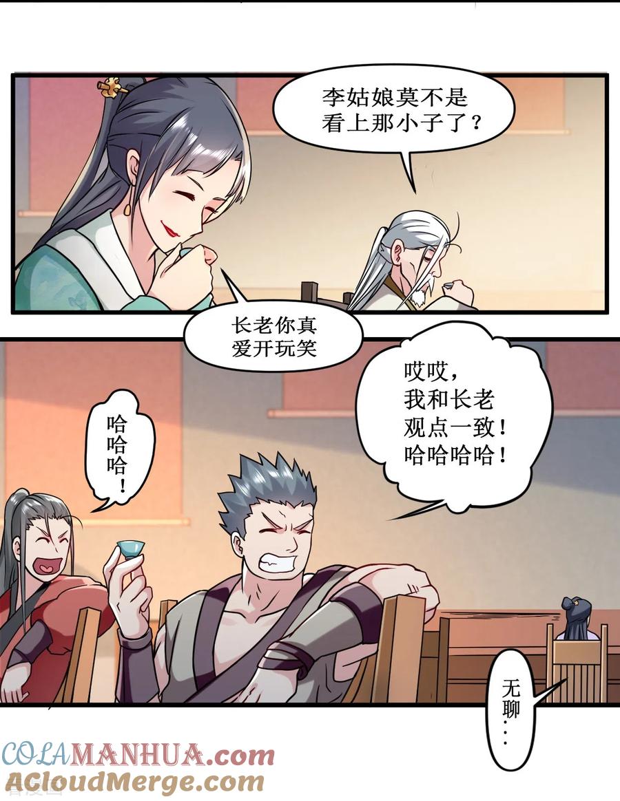 《我的弟子都超神》第49话 酒馆篇开启 第7页