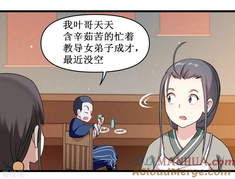 《我的弟子都超神》第49话 酒馆篇开启 第5页