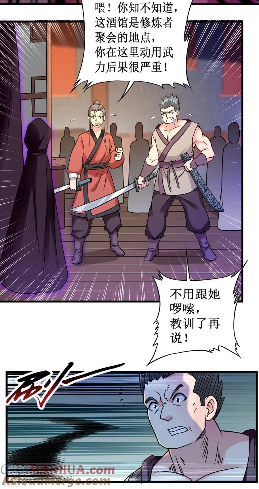 《我的弟子都超神》第49话 酒馆篇开启 第13页