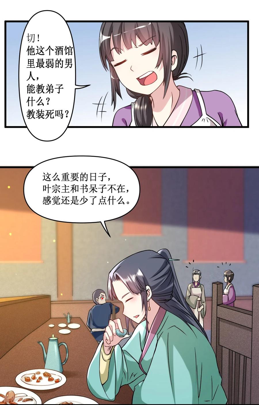 《我的弟子都超神》第49话 酒馆篇开启 第6页