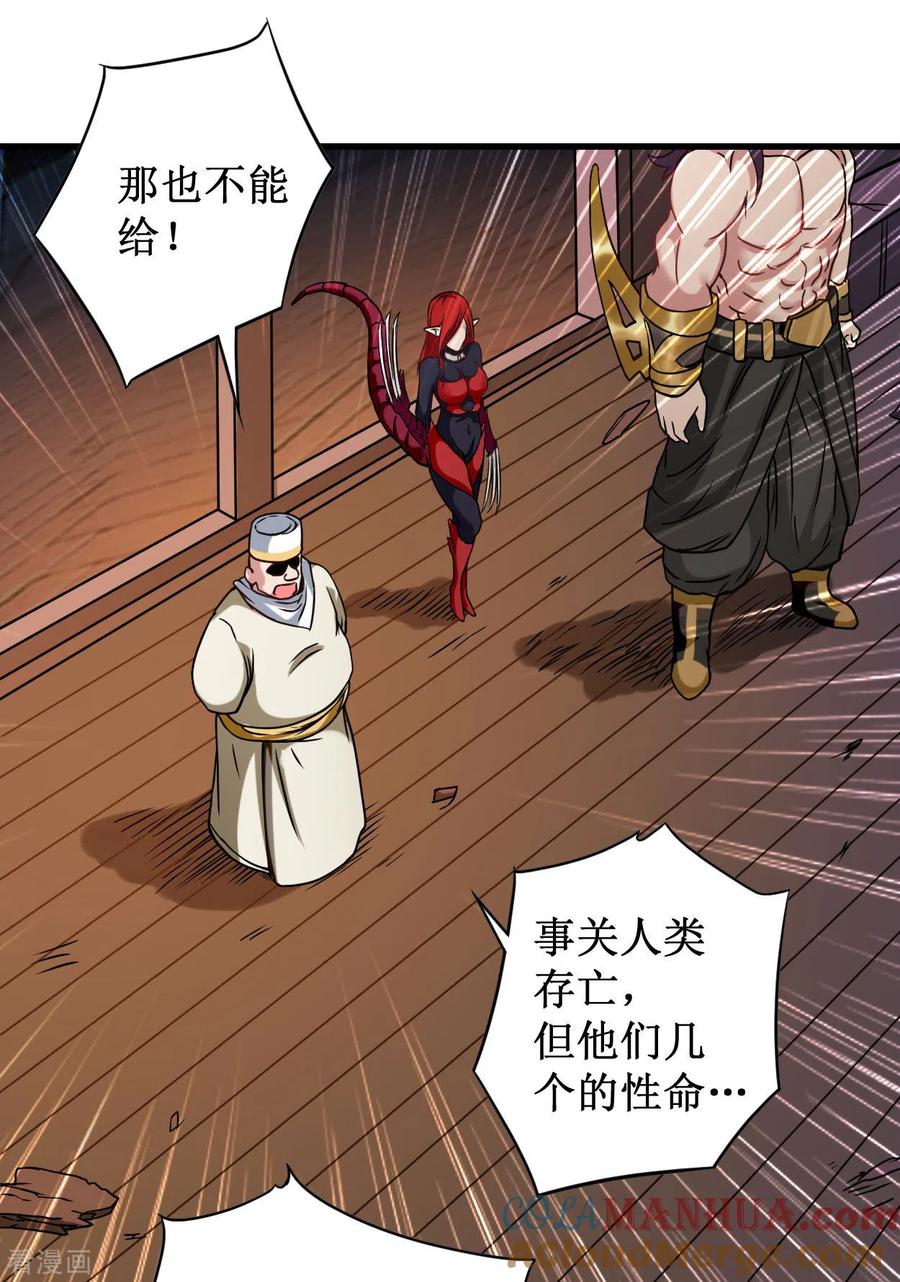 《我的弟子都超神》第49话 酒馆篇开启 第35页