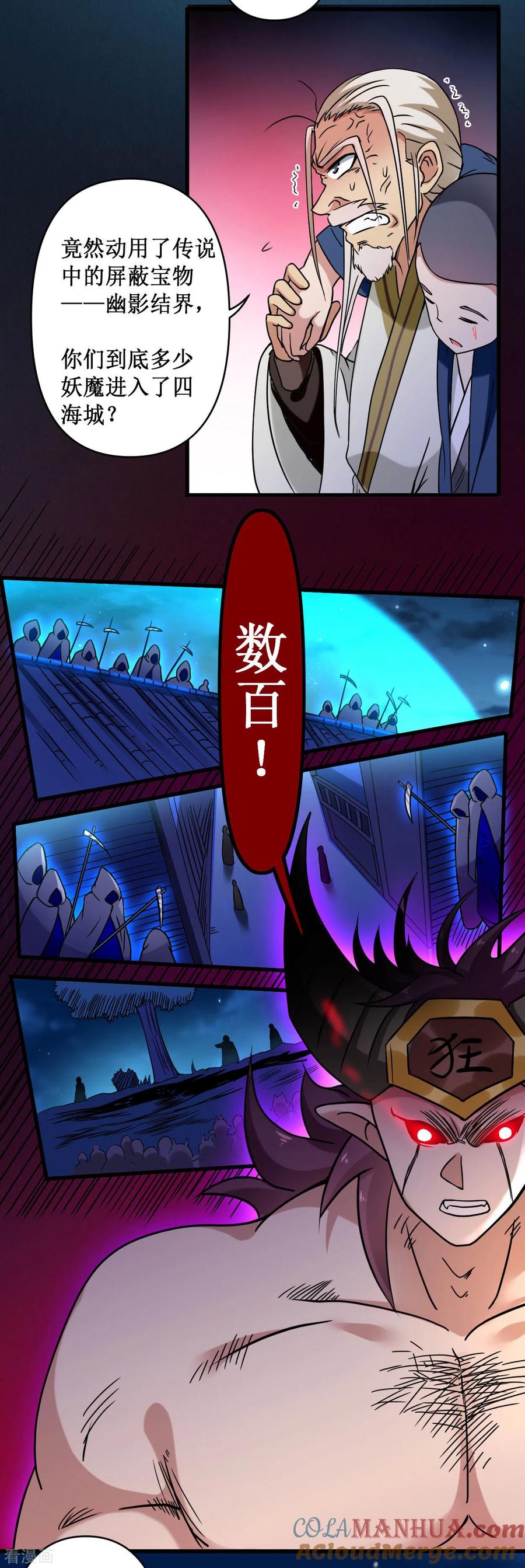 《我的弟子都超神》第49话 酒馆篇开启 第31页