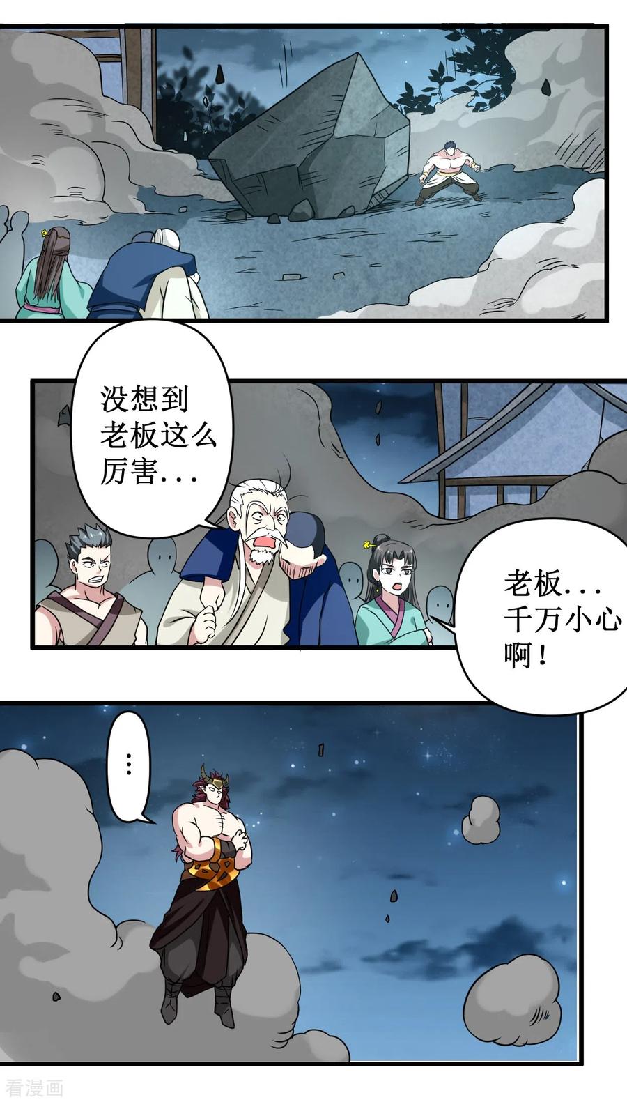 《我的弟子都超神》第50话 人类与妖魔的大秘密 第17页