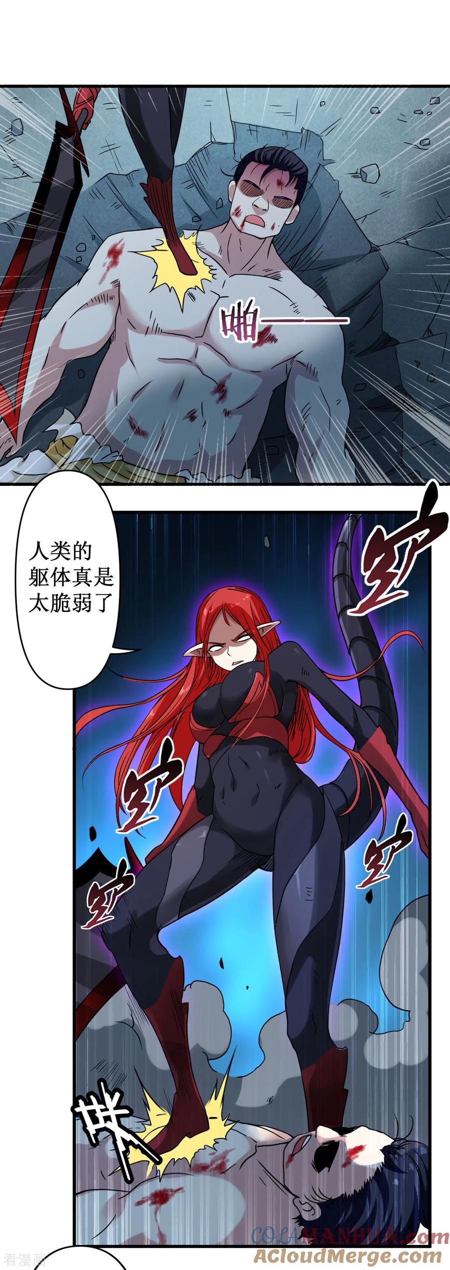 《我的弟子都超神》第50话 人类与妖魔的大秘密 第54页
