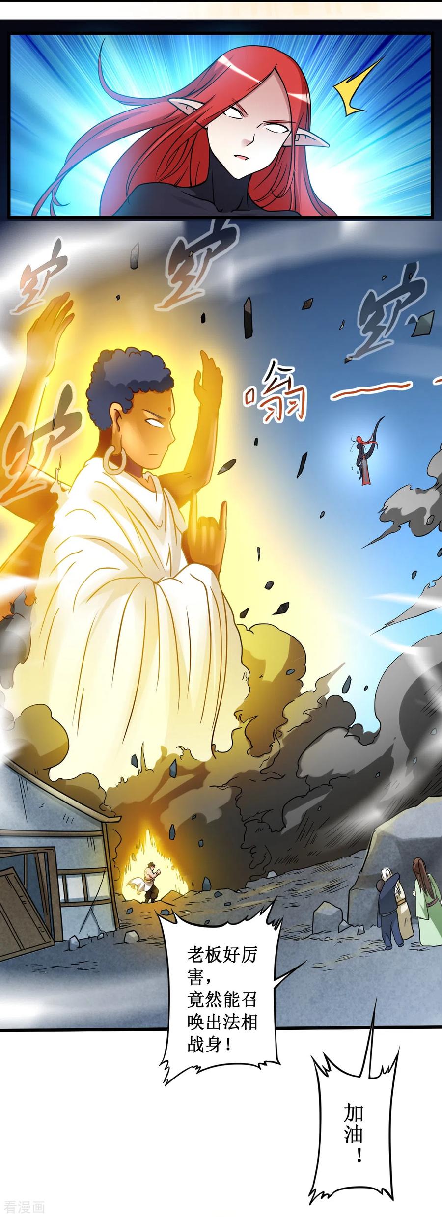 《我的弟子都超神》第50话 人类与妖魔的大秘密 第28页