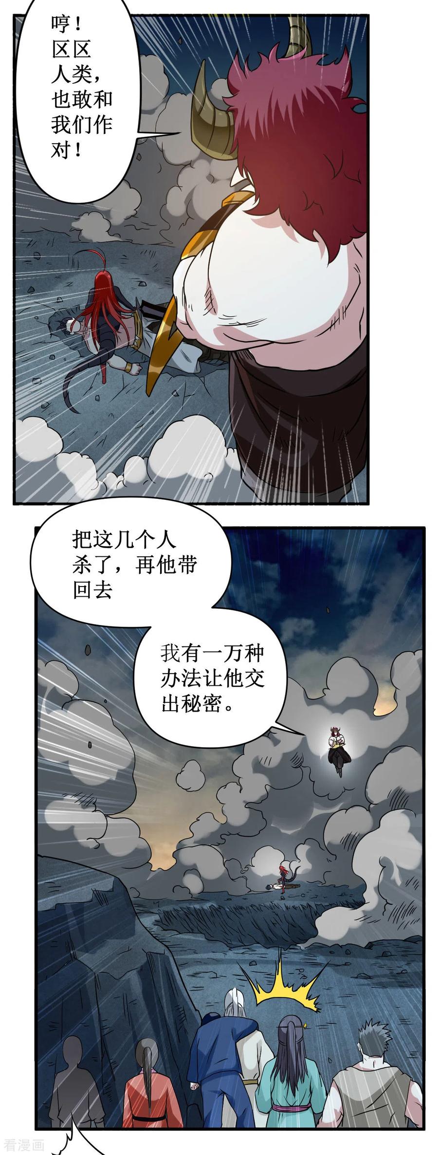《我的弟子都超神》第50话 人类与妖魔的大秘密 第55页